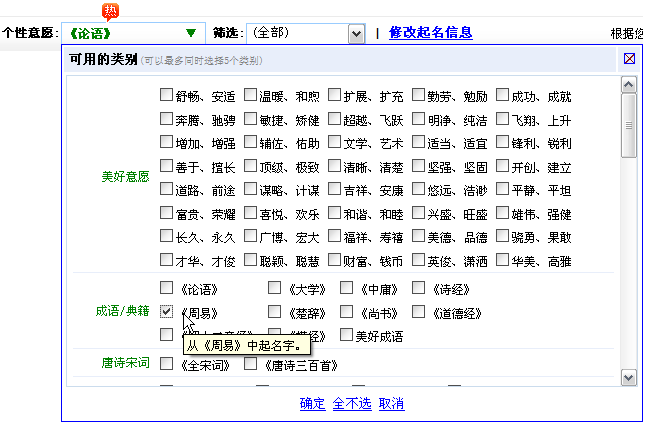 用周易起名、取名