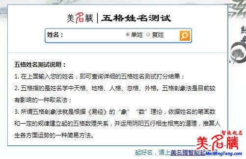 五格數(shù)理名字測(cè)試打分