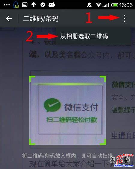 美名騰微信支付正式上線啦