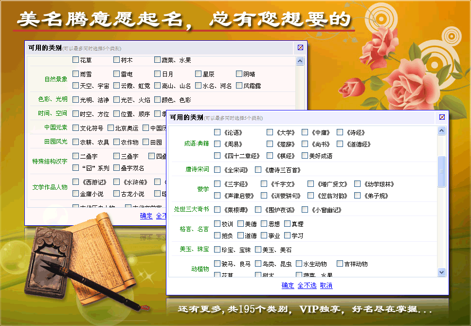 美名騰類別起名，VIP獨享，點擊查看更多VIP特權(quán)